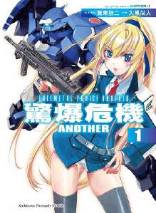 惊爆危机ANOTHER(全金属狂潮another)