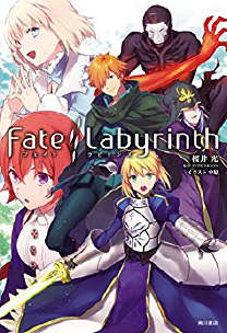 Fate Labyrinth