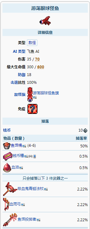 泰拉瑞亚1.4血月钓鱼怪物攻略