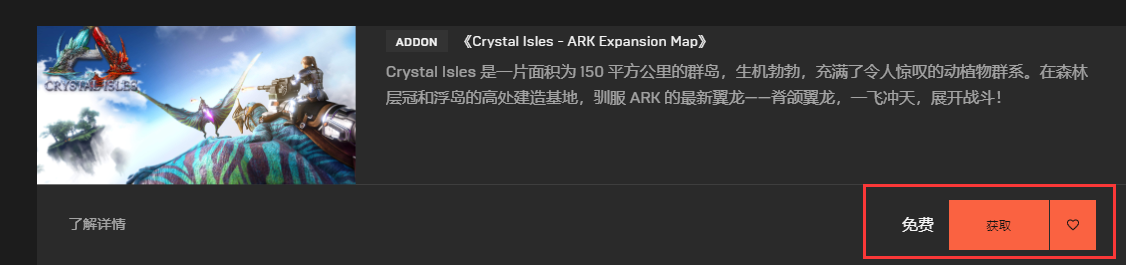 方舟生存进化EPIC版水晶岛DLC领取教程
