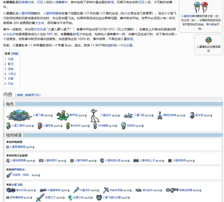 泰拉瑞亚1.4新版火星人攻略及打法