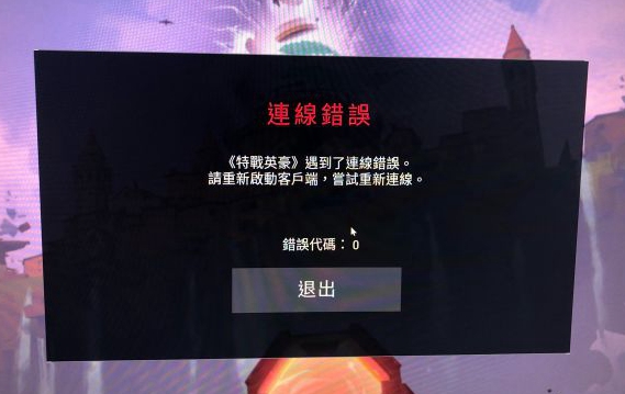 valorant无畏契约错误代码0解决方法