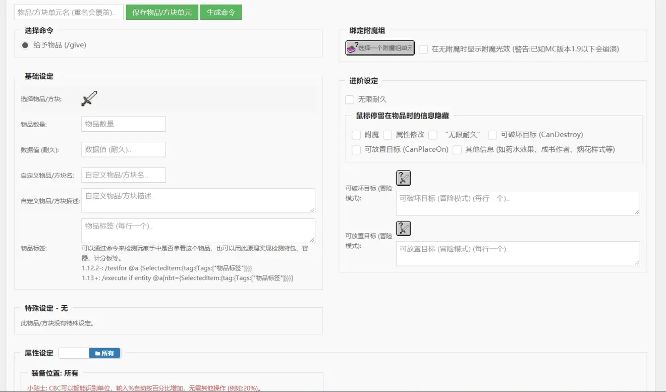 我的世界1.16附魔指令生成网站分享
