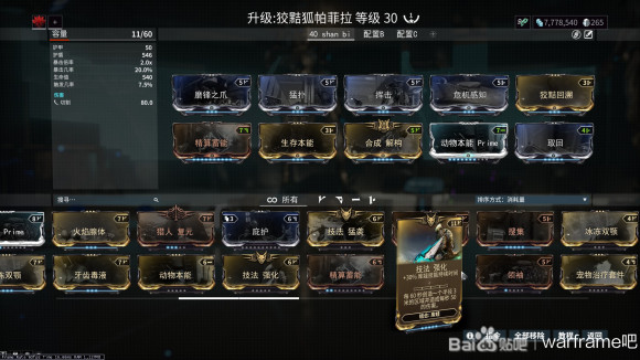 warframe29.0惊惧之心狡黠狐狸配卡攻略