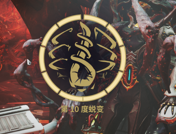 《Warframe》HELMINTH等级速刷方法