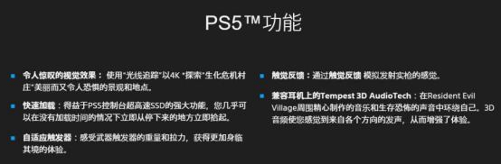 《生化危机8》PS5版独占功能一览