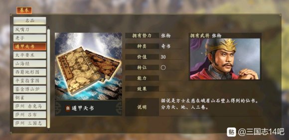 三国志14隐藏宝物一览