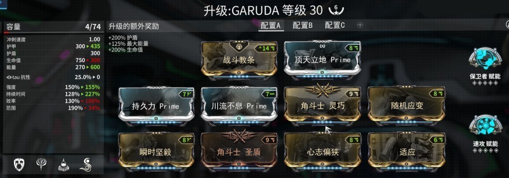 warframe29.0惊惧之心版本Garuda配卡推荐