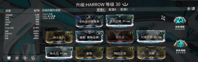 warframe29.0版本集团四主教配卡攻略