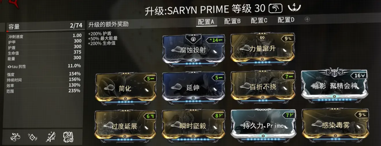 warframe29.0惊惧之心版本Saryn毒妈配卡攻略