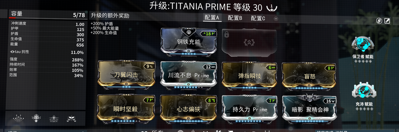 warframe29.0惊惧之心TITANIA日常任务配卡攻略