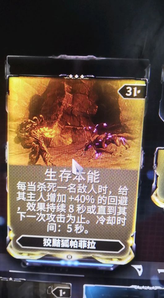 warframe29.0惊惧之心版本I系平原宠物技能一览