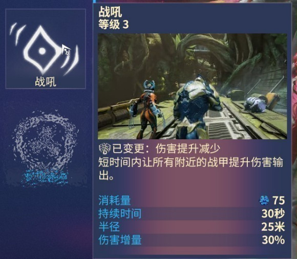 warframe29.0惊惧之心输出buff技能替换推荐