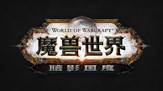 魔兽世界9.0快速升级攻略 各阶段练级地点推荐