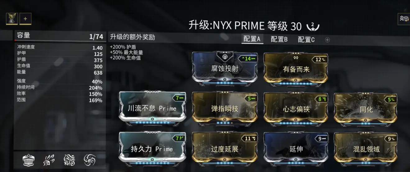 warframe29.0版本NYX战甲技能搭配推荐