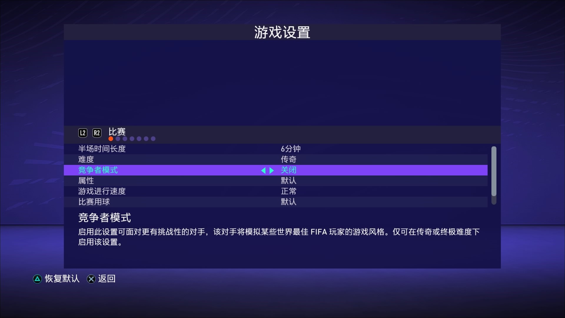 FIFA21终极难度电脑打法攻略 阵型战术推荐