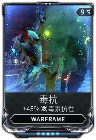 warframe能量虹吸母牛配卡推荐 免疫毒素伤害方法