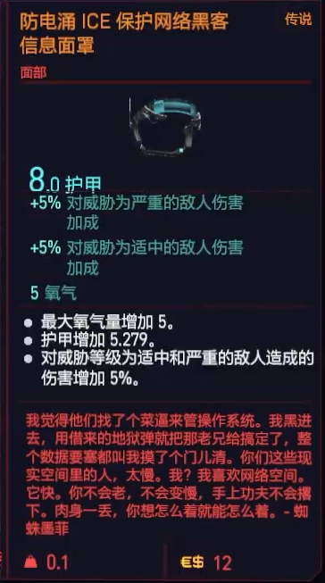 赛博朋克2077防电涌ICE保护网络黑客信息面罩获得方法 传说面部装备获取攻略