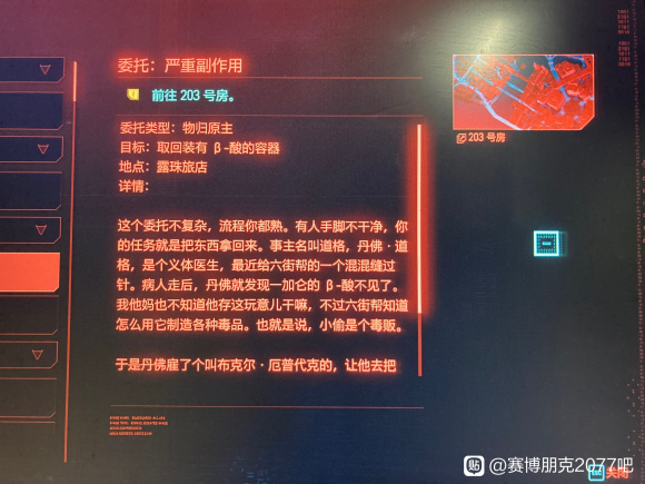 赛博朋克2077严重副作用202房间介绍 202房间里面有什么