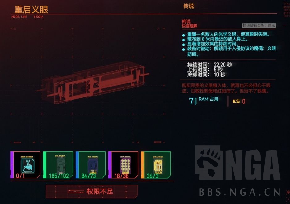 赛博朋克2077重启义眼插件点评与使用说明