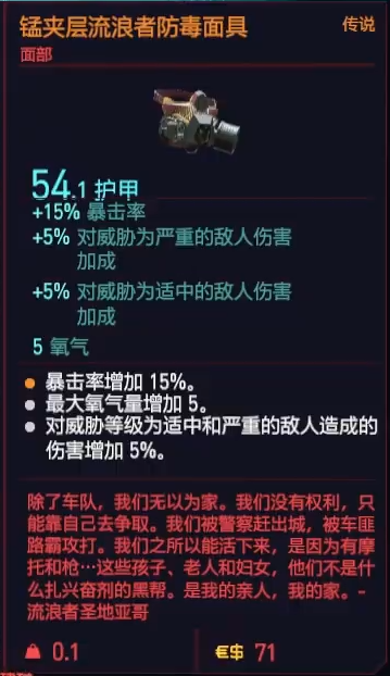 赛博朋克2077锰夹层流浪者防毒面具获得方法 传说面部装备获取攻略