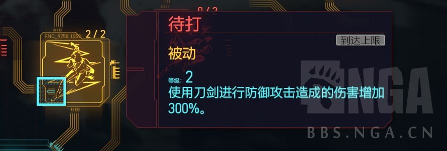 赛博朋克2077待打技能伤害机制讲解 待打使用技巧分享