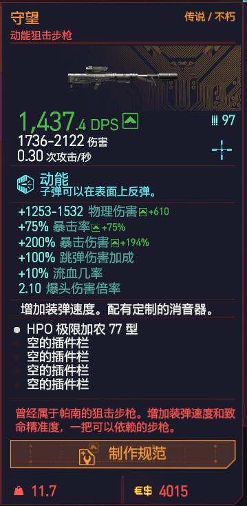 赛博朋克2077武器伤害与属性浮动详解