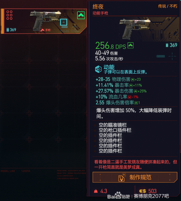 赛博朋克2077武器词条与伤害数据详解