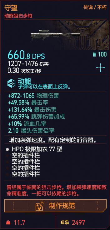 赛博朋克2077武器词条生成机制研究 如何刷出最理想的武器