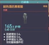 赛博朋克2077耐热混纺黑客服获得方法 传说内搭装备获取攻略