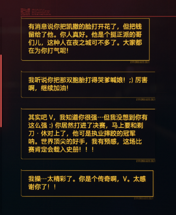 赛博朋克2077黑拳系列任务真假打区别说明