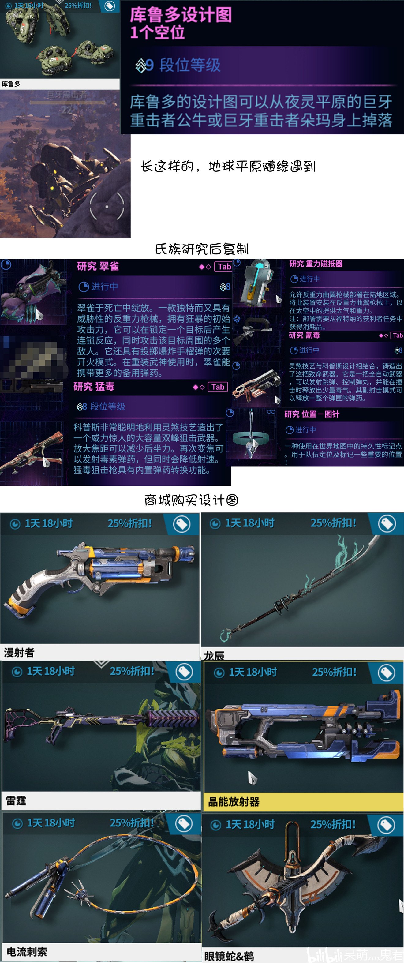 warframe星际战甲商城氏族新增武器一览