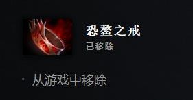 DOTA2永雾林渊删除物品汇总 7.28版本移除物品一览