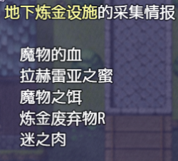 仙肴圣餐地下炼金设施可获取物品汇总 物品采集列表