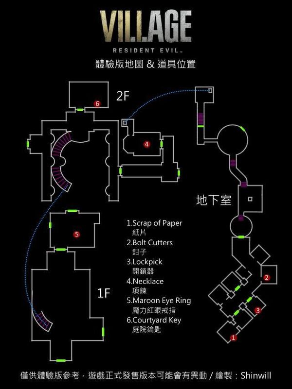 生化危机8试玩版物品收集攻略 地图资料+道具位置汇总