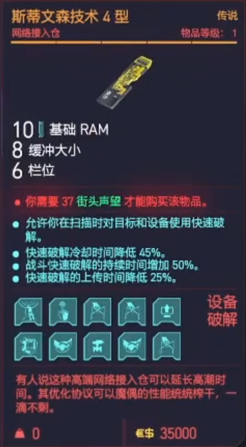 赛博朋克2077操作系统斯蒂文森技术4型获得方法 传说义体获取攻略