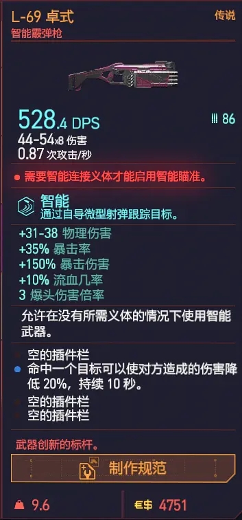 赛博朋克2077智能武器图鉴 全智能武器属性一览