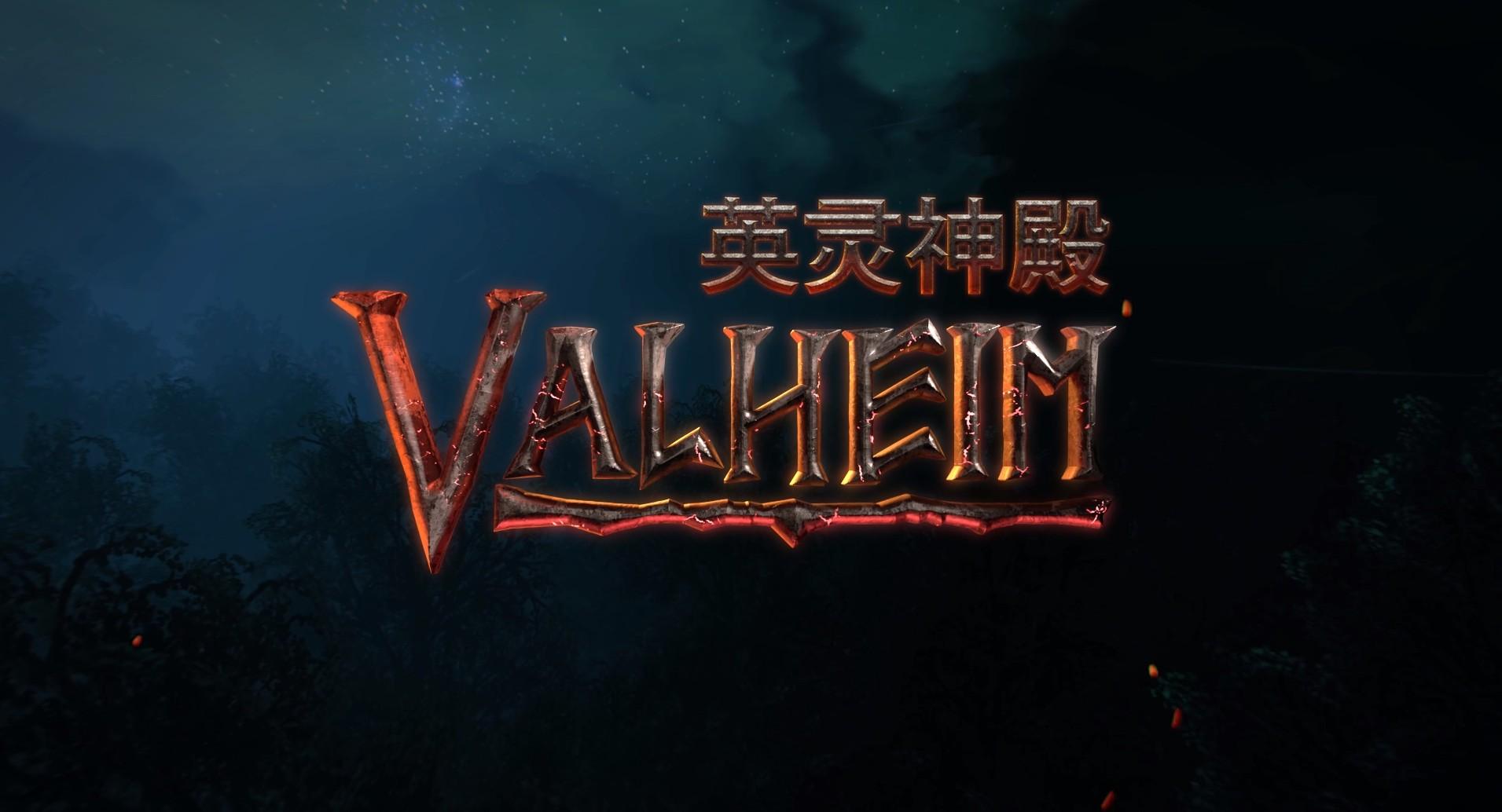 Valheim英灵神殿初期玩法攻略 各地区注意事项分享