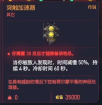 赛博朋克2077全传说义体神经系统获得方法