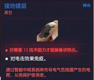 赛博朋克2077全义体表皮系统属性一览