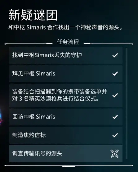 warframe新疑谜团任务流程技巧分享 新疑谜团怎么做