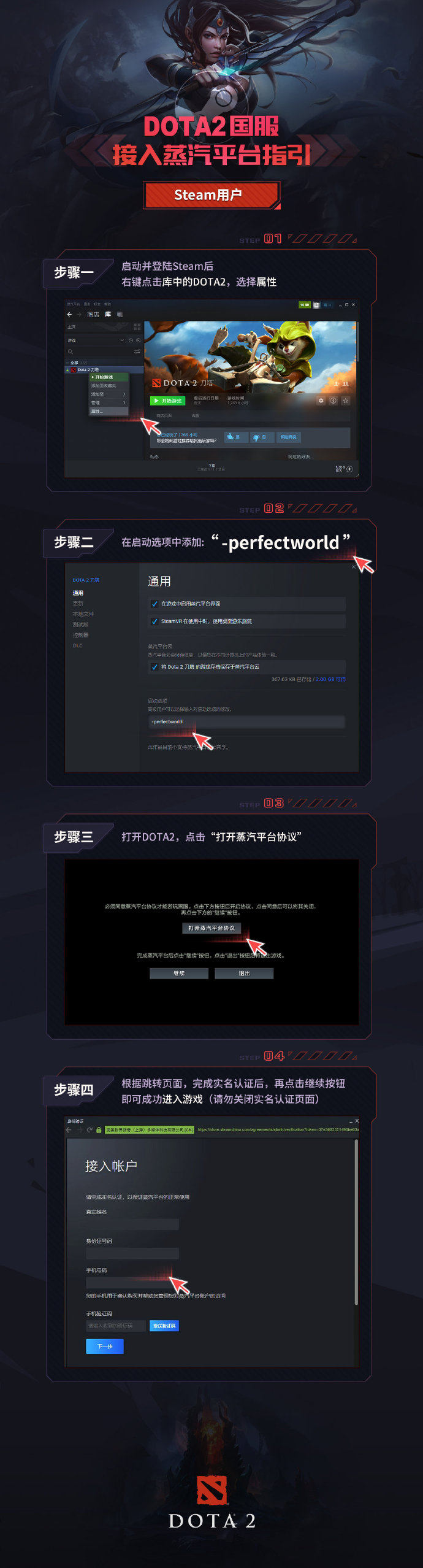 DOTA2国服快速接入蒸汽平台方法汇总