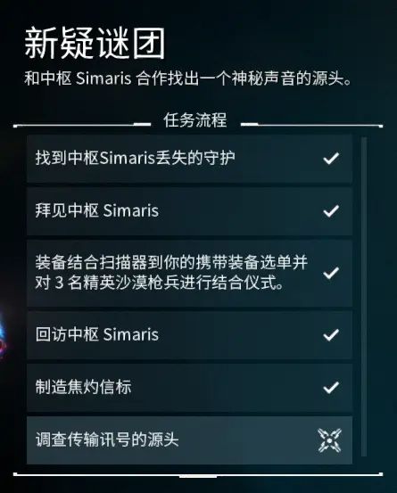 warframe星际战甲新疑谜团任务攻略