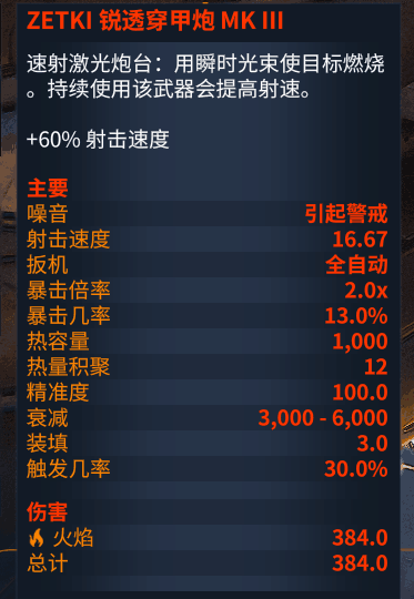 warframe29.10版新增炮台属性图鉴