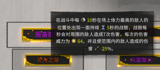 鬼谷八荒振奋鼓舞改命效果详解 振奋鼓舞有什么用