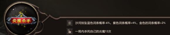 DOTA2梦沙河炎魔杀手称号解锁技巧分享