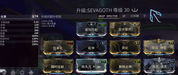 warframe sevagoth幽影玩法及配卡详解