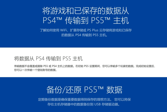 PS5国行输出传输教程 PS4数据转移常见问题汇总