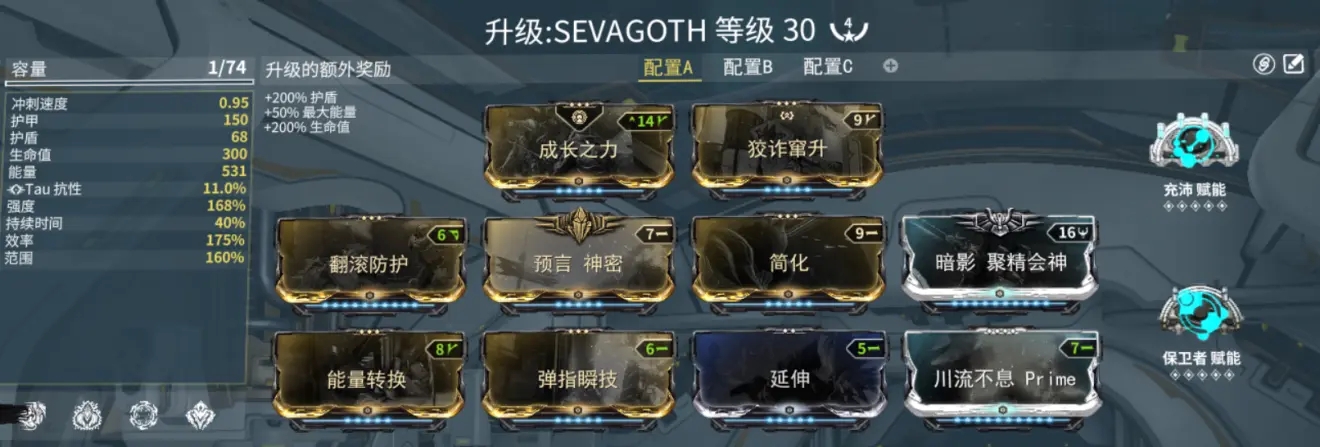 星际战甲sevagoth中断配卡分享