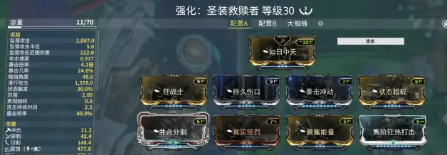 warframe星际战甲近战3.0热门近战武器配卡分享